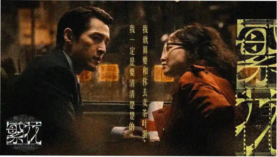 为所欲为 主视觉